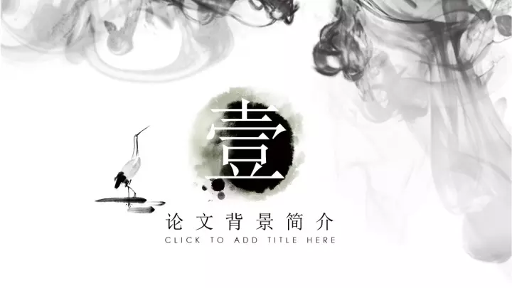 中国风建筑答辩模板