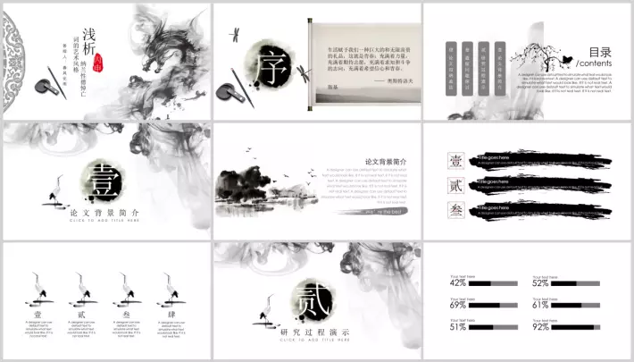 中国风建筑答辩模板