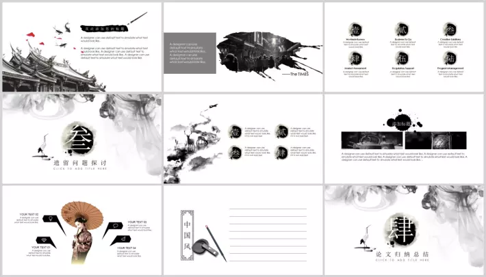 中国风建筑答辩模板
