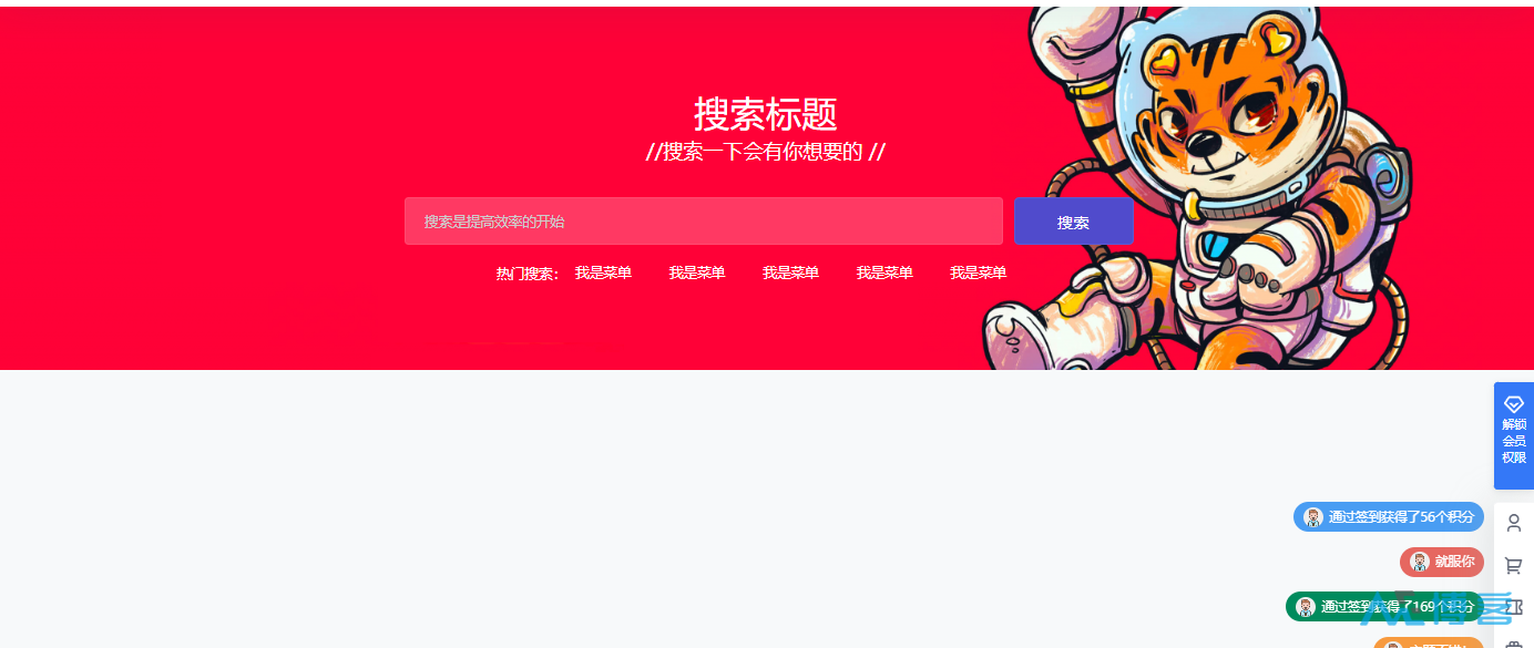 【B2主题】首页搜索模块壹