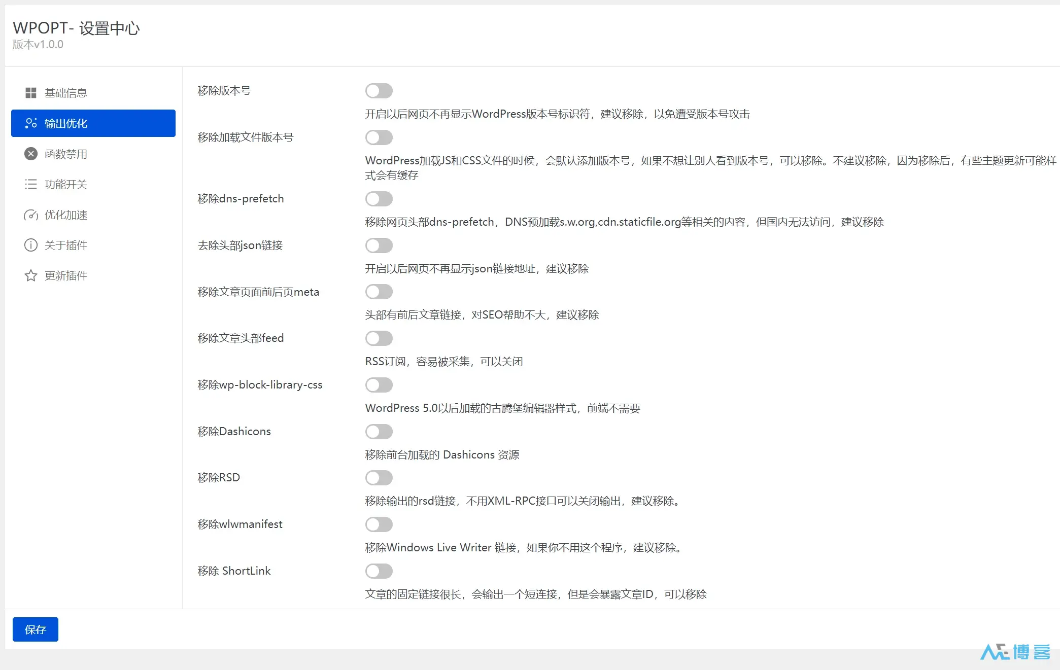 WordPress优化插件 WPOPT v1.3