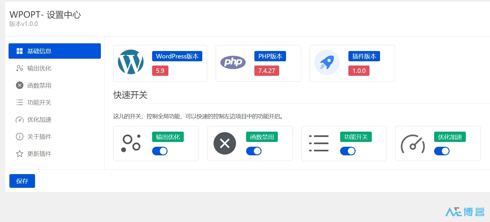 WordPress优化插件 WPOPT v1.3