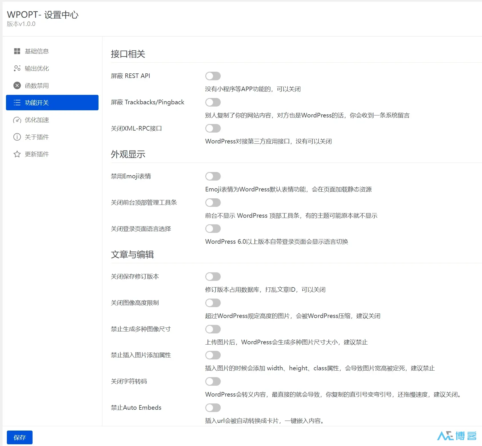 WordPress优化插件 WPOPT v1.3