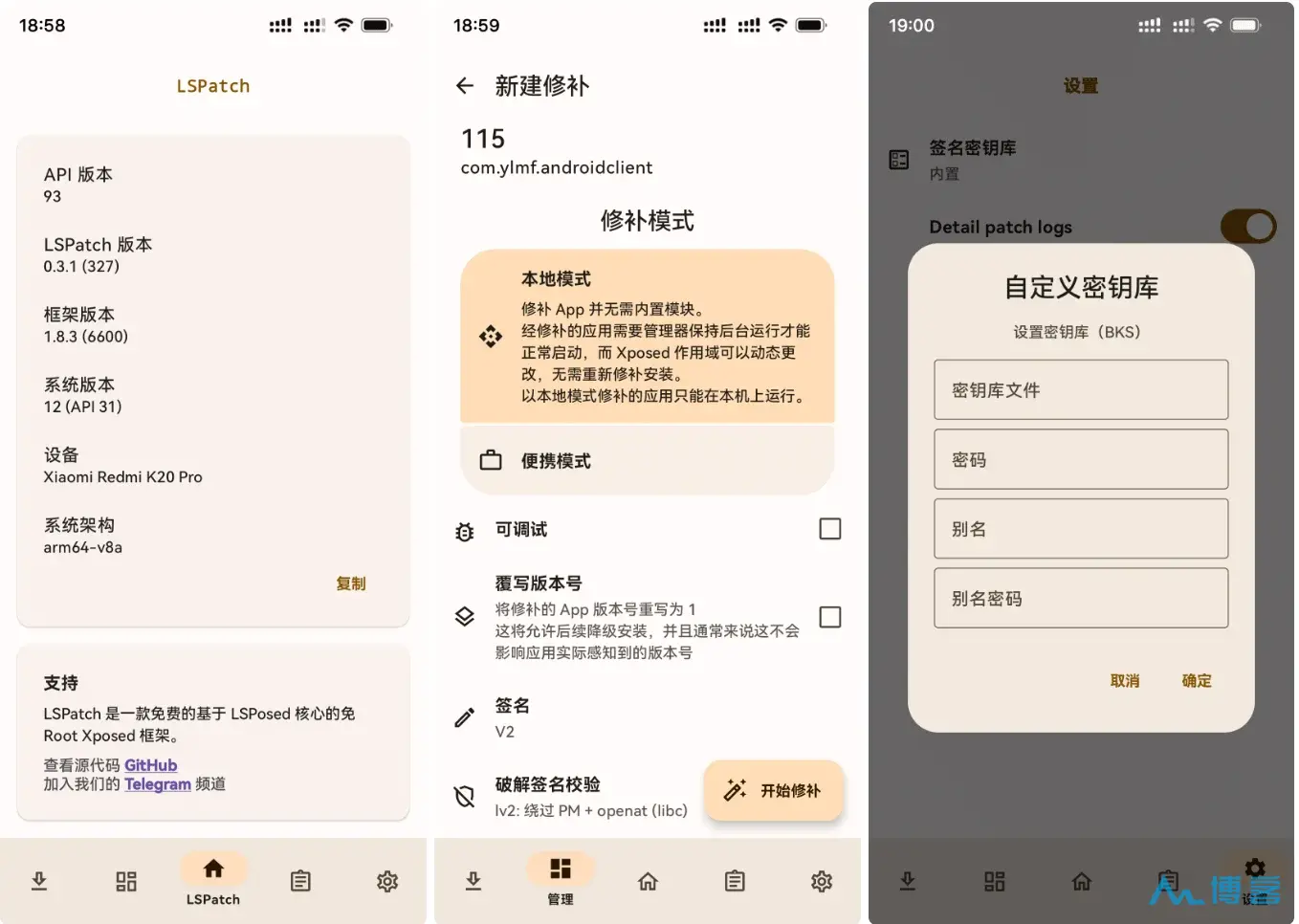 Lsposed模块-Lspatch(模块工具) v0.5.1.385