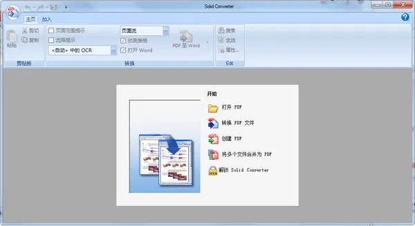 Solid Converter PDF v10.1.17268.10414 PDF转换工具 学习版
