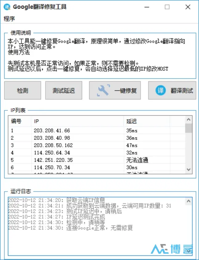 Google翻译修复工具 v1.3(修复Google翻译)