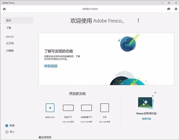 Adobe Fresco(绘图手绘软件) v4.7.0 学习版