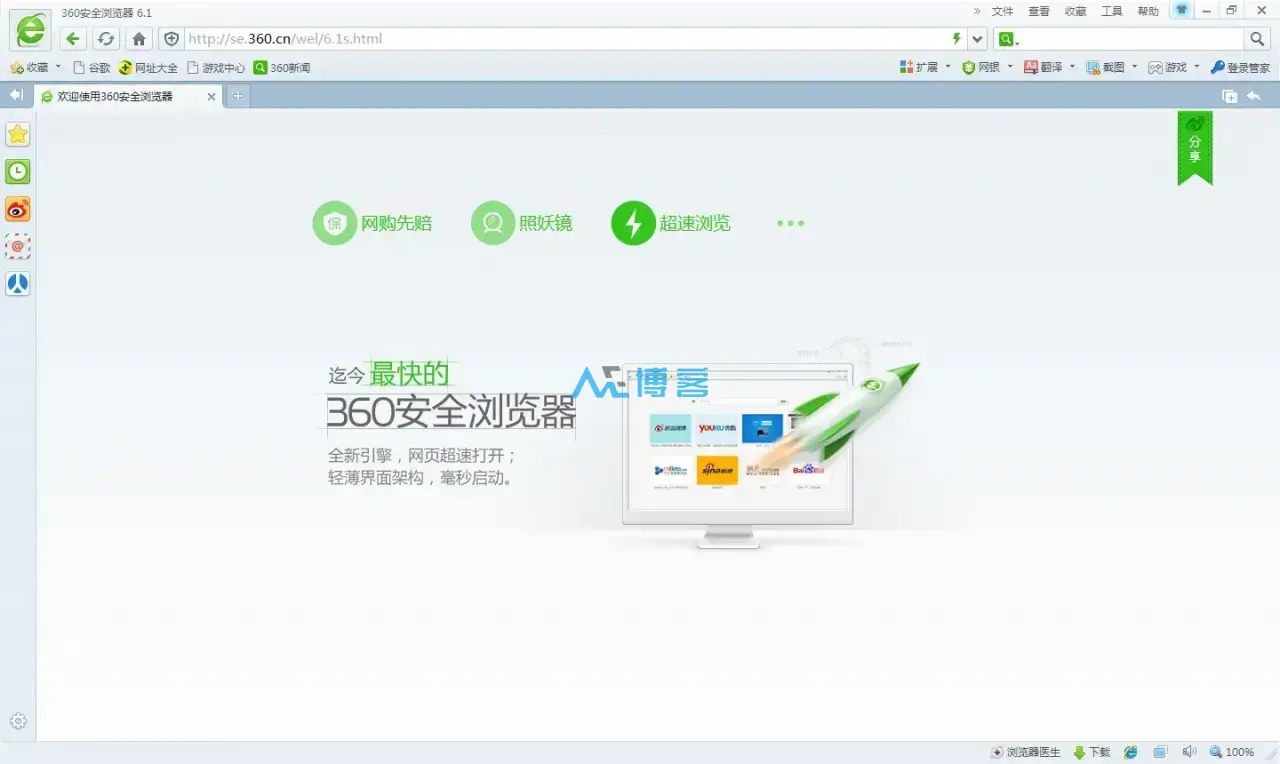 360安全浏览器 v14.1.1224.0 去广告绿色便携版